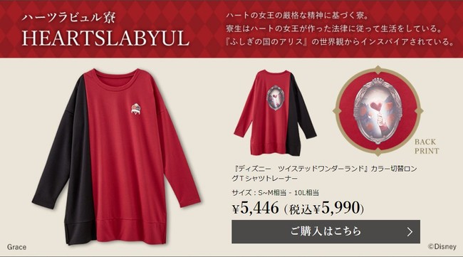 『ディズニー ツイステッドワンダーランド』 に登場するナイトレイブンカレッジ各7寮をイメージした、ニッセン限定Ｔシャツを9月17日より、一般販売開始！のサブ画像2