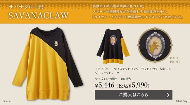 『ディズニー ツイステッドワンダーランド』 に登場するナイトレイブンカレッジ各7寮をイメージした、ニッセン限定Ｔシャツを9月17日より、一般販売開始！のサブ画像3