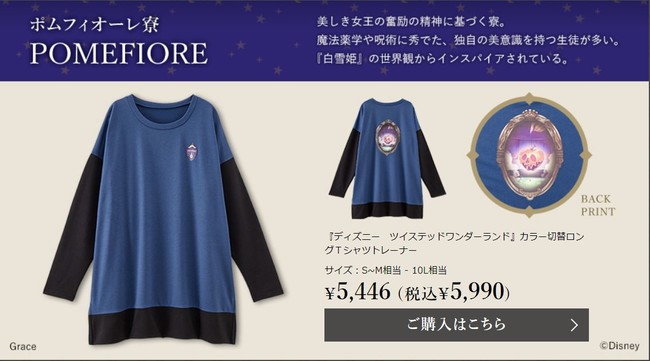 『ディズニー ツイステッドワンダーランド』 に登場するナイトレイブンカレッジ各7寮をイメージした、ニッセン限定Ｔシャツを9月17日より、一般販売開始！のサブ画像6