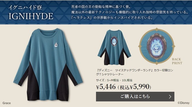 『ディズニー ツイステッドワンダーランド』 に登場するナイトレイブンカレッジ各7寮をイメージした、ニッセン限定Ｔシャツを9月17日より、一般販売開始！のサブ画像7