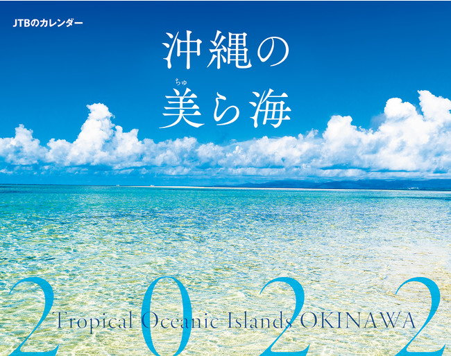 新タイトル7点追加で、全16タイトルにパワーアップ！ＪＴＢのカレンダー　２０２２年版9月14日（火）16点同時発売のサブ画像2