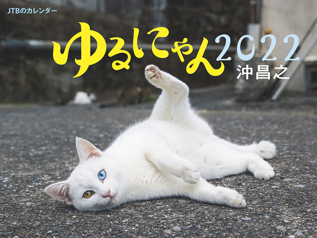新タイトル7点追加で、全16タイトルにパワーアップ！ＪＴＢのカレンダー　２０２２年版9月14日（火）16点同時発売のサブ画像6