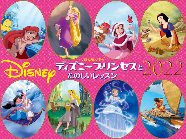 新タイトル7点追加で、全16タイトルにパワーアップ！ＪＴＢのカレンダー　２０２２年版9月14日（火）16点同時発売のサブ画像8