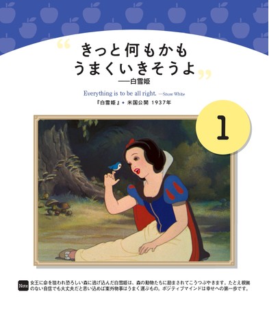 ディズニーアニメーションの名言で、1日の始まりに魔法をかける 『日めくり Everydayディズニー 夢を叶える言葉』 2021年9月14日（火）発売のサブ画像2
