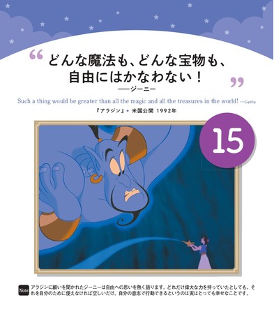 ディズニーアニメーションの名言で、1日の始まりに魔法をかける 『日めくり Everydayディズニー 夢を叶える言葉』 2021年9月14日（火）発売のサブ画像3