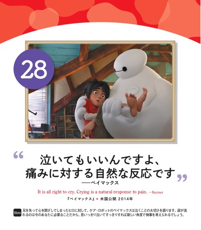 ディズニーアニメーションの名言で、1日の始まりに魔法をかける 『日めくり Everydayディズニー 夢を叶える言葉』 2021年9月14日（火）発売のサブ画像4