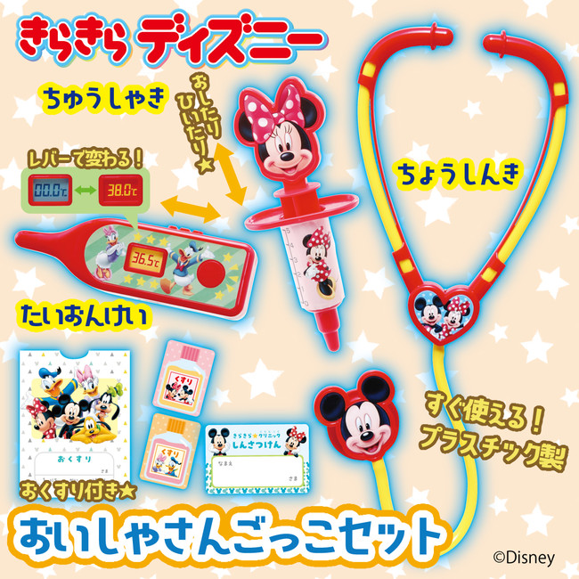 ディズニーデザインの「おいしゃさんごっこセット」（聴診器・注射器・体温計など）が付録♪　１・２・３歳向け知育雑誌『きらきら ディズニー vol.５』新発売！のサブ画像2_©Disney
