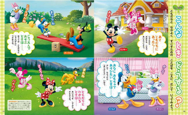ディズニーデザインの「おいしゃさんごっこセット」（聴診器・注射器・体温計など）が付録♪　１・２・３歳向け知育雑誌『きらきら ディズニー vol.５』新発売！のサブ画像6_©Disney