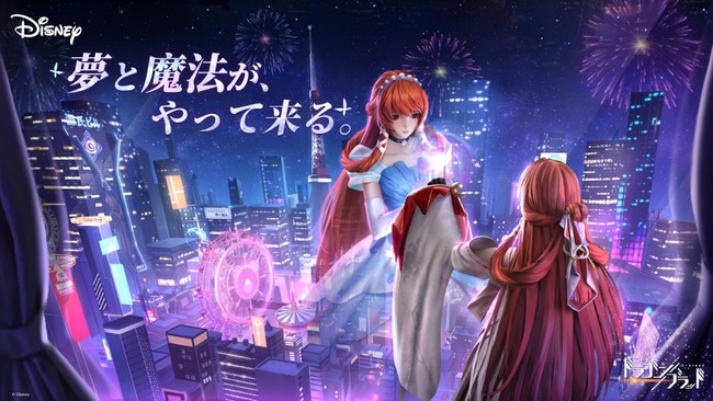超大作MMORPG『コード：ドラゴンブラッド(CODE:D-Blood)』ドラブラ史上初！ディズニーとの特別イベントが正式決定！あのプリンセスが降臨！？ 夢と魔法が、やって来る！のサブ画像1