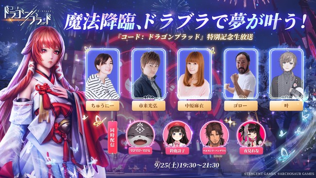 超大作MMORPG『コード：ドラゴンブラッド(CODE:D-Blood)』ドラブラ史上初！ディズニーとの特別イベントが正式決定！あのプリンセスが降臨！？ 夢と魔法が、やって来る！のサブ画像2