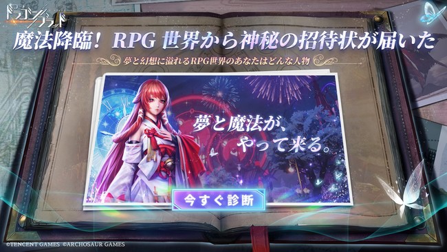 超大作MMORPG『コード：ドラゴンブラッド(CODE:D-Blood)』ドラブラ史上初！ディズニーとの特別イベントが正式決定！あのプリンセスが降臨！？ 夢と魔法が、やって来る！のサブ画像3