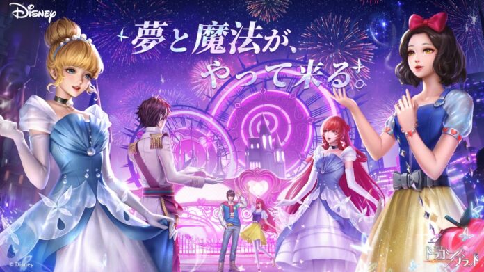 超大作MMORPG『コード：ドラゴンブラッド（CODE:D-Blood）』夢と魔法が、やって来る！ ディズニー特別イベントが本日より開催！さぁ、夢の旅に一緒に行こう！のメイン画像