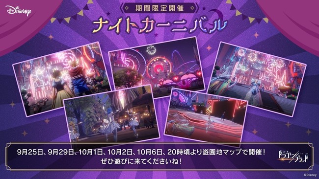 超大作MMORPG『コード：ドラゴンブラッド（CODE:D-Blood）』夢と魔法が、やって来る！ ディズニー特別イベントが本日より開催！さぁ、夢の旅に一緒に行こう！のサブ画像4