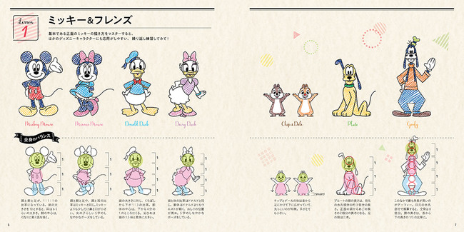 かわいいディズニーキャラを描いてみよう！『HAPPYディズニー　楽しく描けるイラストレッスン』発売のサブ画像2