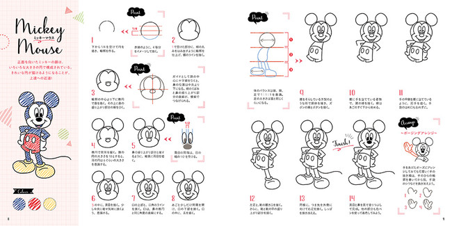 かわいいディズニーキャラを描いてみよう！『HAPPYディズニー　楽しく描けるイラストレッスン』発売のサブ画像3
