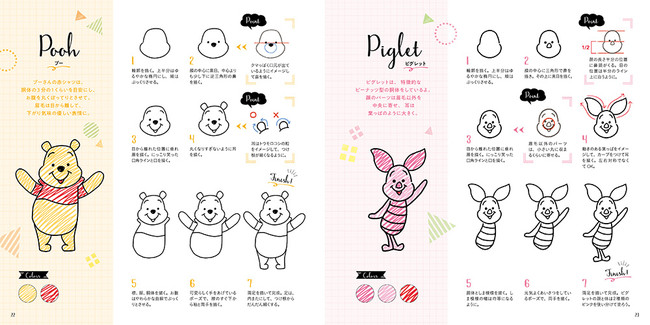 かわいいディズニーキャラを描いてみよう！『HAPPYディズニー　楽しく描けるイラストレッスン』発売のサブ画像4