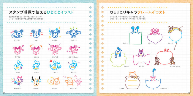 かわいいディズニーキャラを描いてみよう！『HAPPYディズニー　楽しく描けるイラストレッスン』発売のサブ画像5