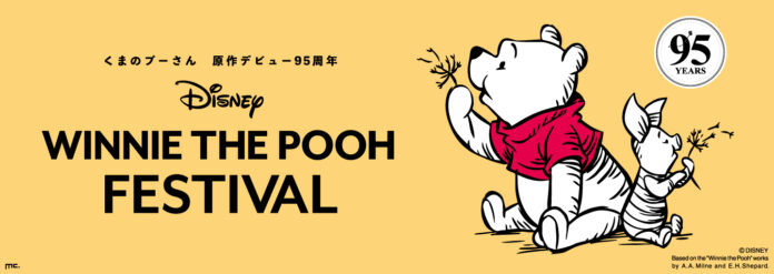 ファン必見！三越伊勢丹オンラインストアで買える。「くまのプーさん」 原作デビュー95周年の先行商品が登場！のメイン画像