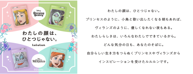 ディズニープリンセスとディズニーヴィランズのアートを大胆に活かしたディズニーストア限定デザインのパッケージが登場！のサブ画像1