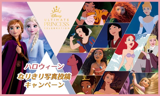 「ディズニープリンセス ハロウィーンパーティー2021」10月23日（土）にオンラインイベント開催決定！のサブ画像3_©Disney ©Disney／Pixar