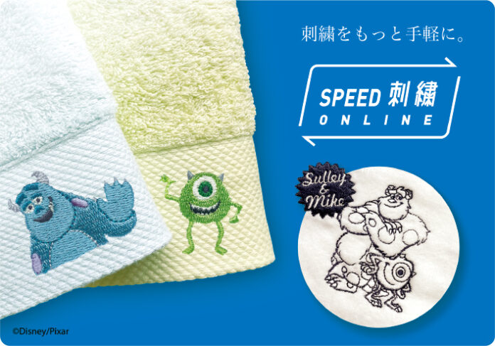 タオル美術館の「SPEED刺繍ONLINE」に『モンスターズ・インク』『モンスターズ・ユニバーシティ』デザインが登場！のメイン画像