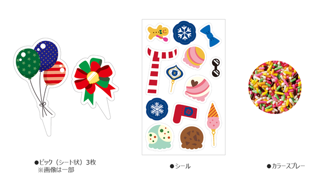 ネット予約でラクラク予約♪　美味しさキラめく、特別なクリスマスを　「HAPPY ICE CREAM CHRISTMAS （ハッピー アイスクリーム クリスマス）」のサブ画像17_●ピック（シート状）3枚※画像は一部 ●シール ●カラースプレー
