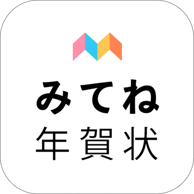 「みてね年賀状2022」予約割で25％OFF！ 本日10月1日より受付開始のサブ画像6