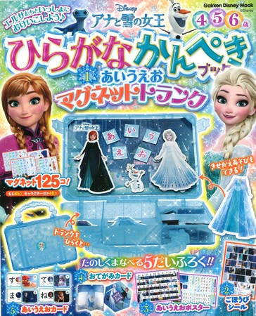 ドリル、マグネット、ポスター、カード…豪華付録がいっぱい！　アナ雪のキャラクターといっしょにひらがなを楽しみながらマスターしよう！　のサブ画像1_▲表紙©Disney