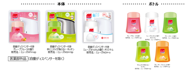 「ミューズ ノータッチ泡ハンドソープ ミッキー＆ミニーデザイン」10月6日（水）より本体キット数量限定で出荷開始のサブ画像3