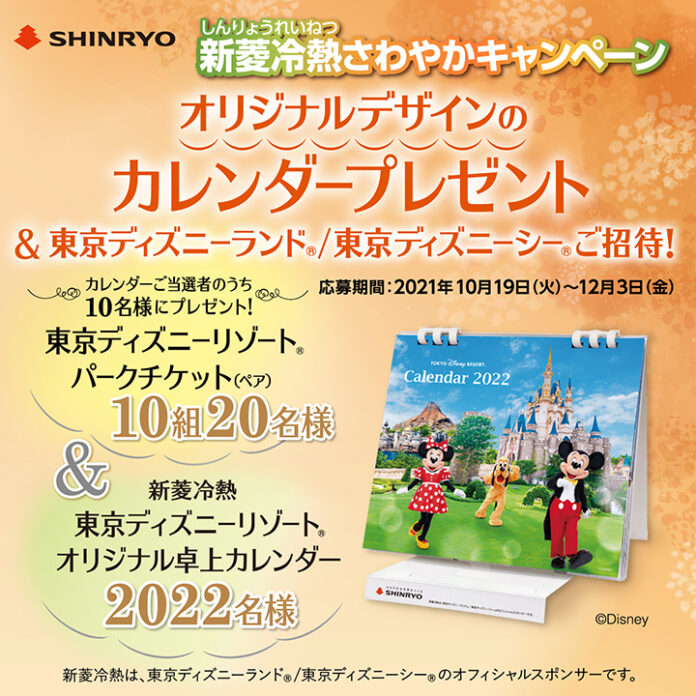 オリジナル卓上カレンダープレゼント ＆ 東京ディズニーランド®/東京ディズニーシー®ご招待！のメイン画像