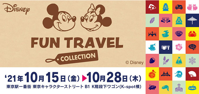 DISNEY FUN TRAVELシリーズ　10月15日発売決定のサブ画像13