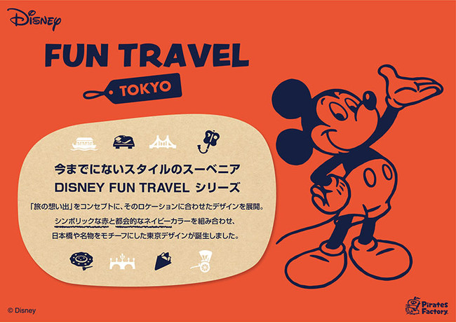 DISNEY FUN TRAVELシリーズ　10月15日発売決定のサブ画像4
