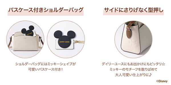 & シュエットから第２弾となるオトナのディズニーファンに向けた 【Mickey Collection】が登場!! 10月18日（月）先行販売開始のサブ画像6_ミッキー／パスケース付きショルダーバッグ
