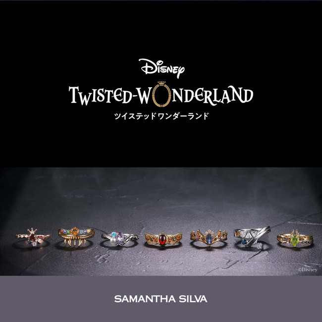 SAMANTHA SILVAから『ディズニー ツイステッドワンダーランド』ジュエリーコレクション登場！全28アイテムのジュエリーを展開、10月15日（金）18:00から受注販売受付開始！のサブ画像1
