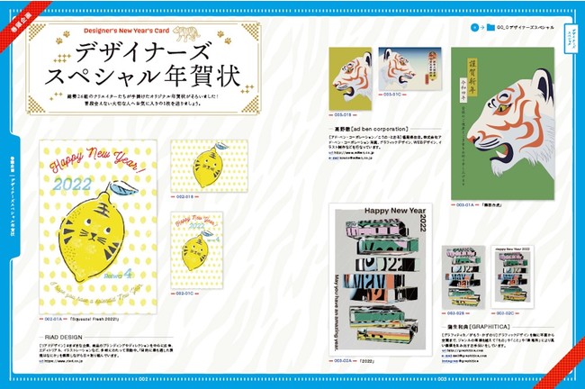 ディズニー年賀状の新定番！『ディズニー　かんたんおしゃれ年賀状2022』『大人ディズニー　素敵な年賀状2022』、デザイン年賀状の決定版！『デザイナーズ年賀状2022』が発売のサブ画像11