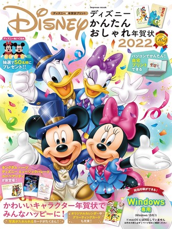 ディズニー年賀状の新定番！『ディズニー　かんたんおしゃれ年賀状2022』『大人ディズニー　素敵な年賀状2022』、デザイン年賀状の決定版！『デザイナーズ年賀状2022』が発売のサブ画像2