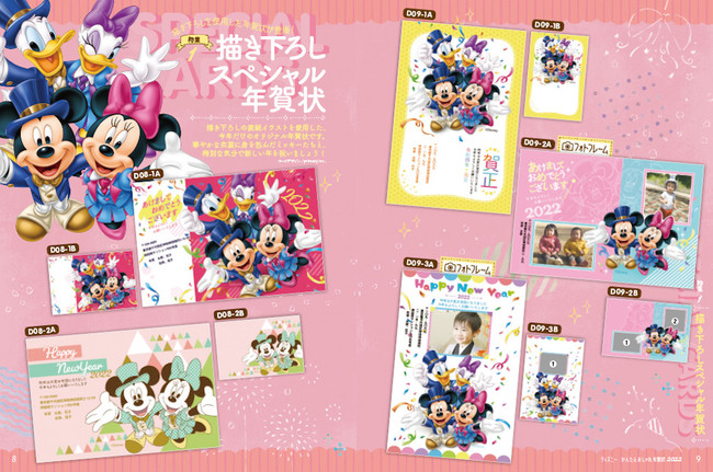 ディズニー年賀状の新定番！『ディズニー　かんたんおしゃれ年賀状2022』『大人ディズニー　素敵な年賀状2022』、デザイン年賀状の決定版！『デザイナーズ年賀状2022』が発売のサブ画像3