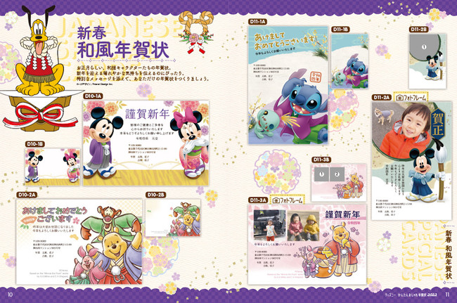 ディズニー年賀状の新定番！『ディズニー　かんたんおしゃれ年賀状2022』『大人ディズニー　素敵な年賀状2022』、デザイン年賀状の決定版！『デザイナーズ年賀状2022』が発売のサブ画像4