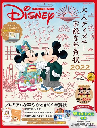 ディズニー年賀状の新定番！『ディズニー　かんたんおしゃれ年賀状2022』『大人ディズニー　素敵な年賀状2022』、デザイン年賀状の決定版！『デザイナーズ年賀状2022』が発売のサブ画像6