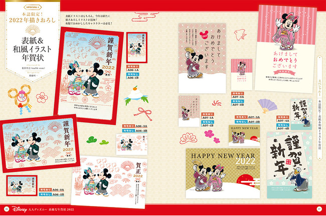 ディズニー年賀状の新定番！『ディズニー　かんたんおしゃれ年賀状2022』『大人ディズニー　素敵な年賀状2022』、デザイン年賀状の決定版！『デザイナーズ年賀状2022』が発売のサブ画像7