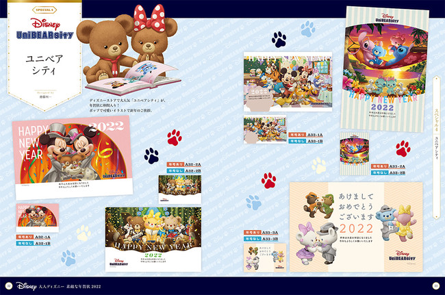 ディズニー年賀状の新定番！『ディズニー　かんたんおしゃれ年賀状2022』『大人ディズニー　素敵な年賀状2022』、デザイン年賀状の決定版！『デザイナーズ年賀状2022』が発売のサブ画像8