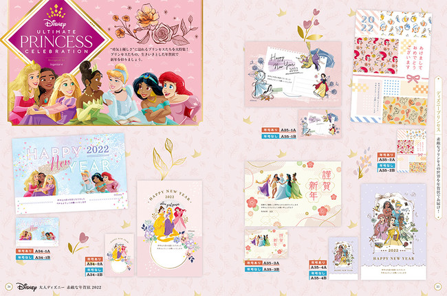 ディズニー年賀状の新定番！『ディズニー　かんたんおしゃれ年賀状2022』『大人ディズニー　素敵な年賀状2022』、デザイン年賀状の決定版！『デザイナーズ年賀状2022』が発売のサブ画像9