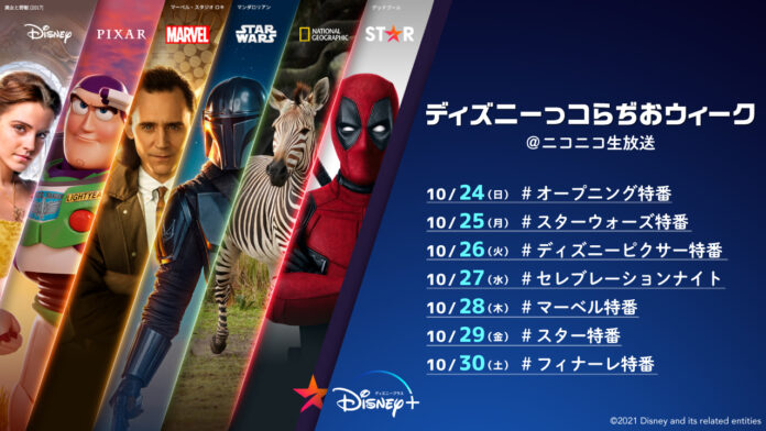 新ディズニープラススタート記念特番『ディズニーっコらぢおウィークPowered by 超声優祭』追加情報 ディズニー声優大集結！のメイン画像