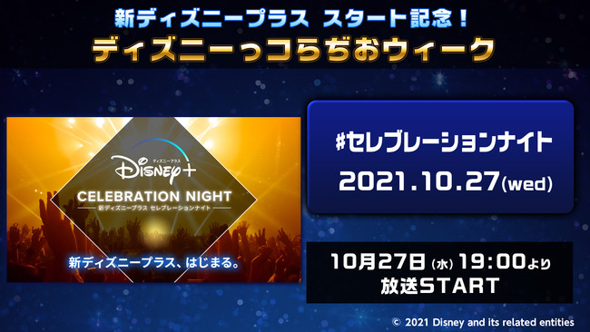 新ディズニープラススタート記念特番『ディズニーっコらぢおウィークPowered by 超声優祭』追加情報 ディズニー声優大集結！のサブ画像5