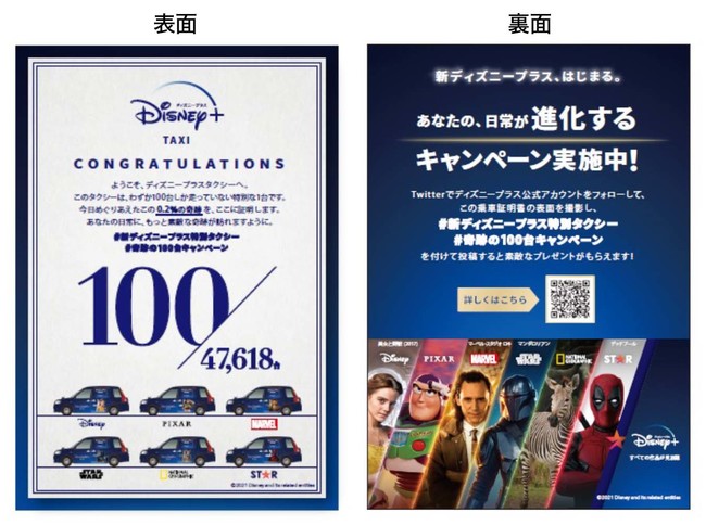 国内初の車窓サイネージサービス「Canvas」タクシーアプリ「S.RIDE」配車連携 第一弾プロジェクト『ディズニープラスタクシー』が期間限定で都内を走行のサブ画像6