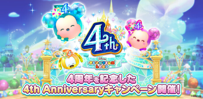 おかげさまで『ディズニー ツムツムランド』が4周年！のメイン画像
