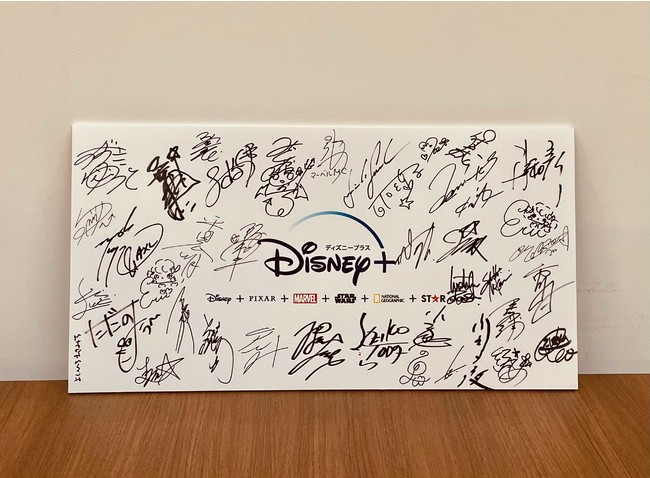 【ディズニーっコらぢおウィーク・イベントレポート】新ディズニープラスのスタートを記念した豪華出演者が彩る7夜連続生放送を開催 ネット総来場数145万人以上、コメント総数8.8万件以上を記録のサブ画像1_＜『ディズニーっコらぢおウィーク』出演者による貴重なサイン入りパネルは抽選で1名に贈られる。＞
