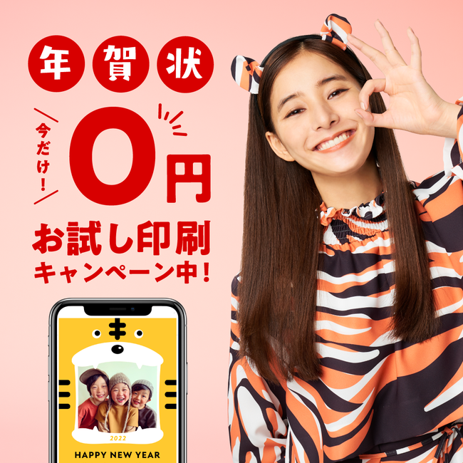 デザイン数No.1の「スマホで写真年賀状 2022」のイメージキャラクターに今年も女優の新木優子さんを起用のサブ画像7