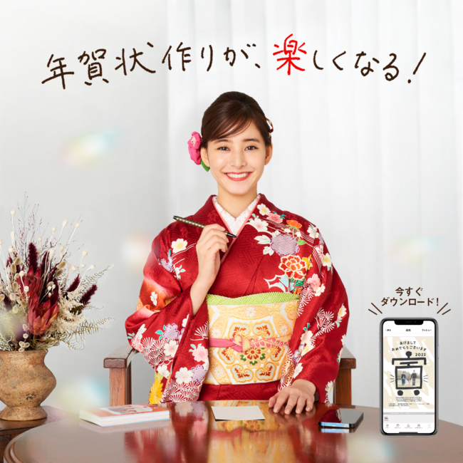 デザイン数No.1の「スマホで写真年賀状 2022」のイメージキャラクターに今年も女優の新木優子さんを起用のサブ画像9