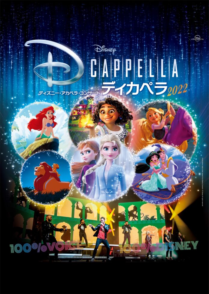 ディズニー公式アカペラグループ「ディカペラ」音楽監督のディーク・シャロンさんとバリトン担当のオーランド・ディクソンのインタビュー到着。のメイン画像